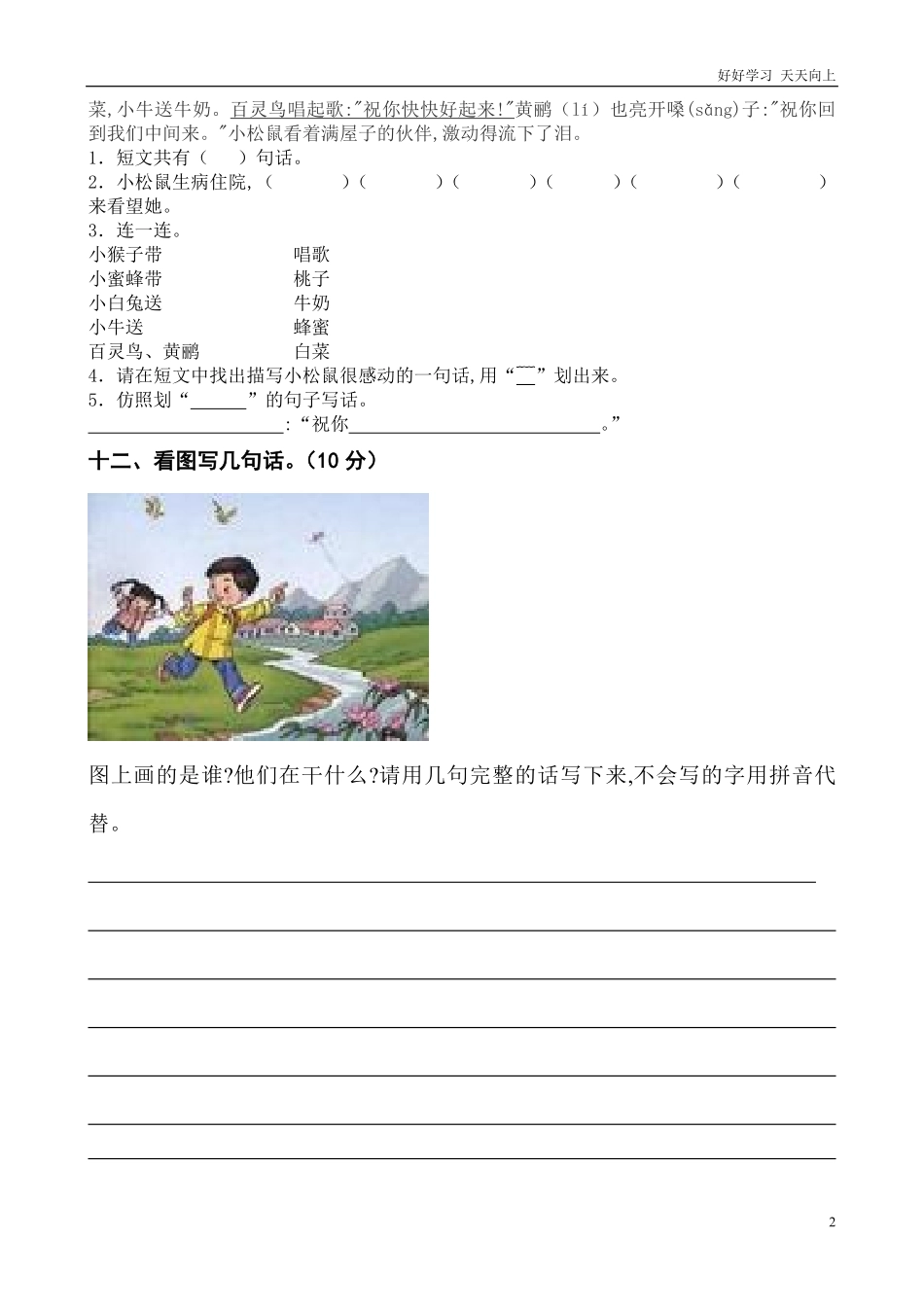 人教部编版小学语文一年级下册-一年级下册语文期末考试试题-试卷含答案.pdf_第2页