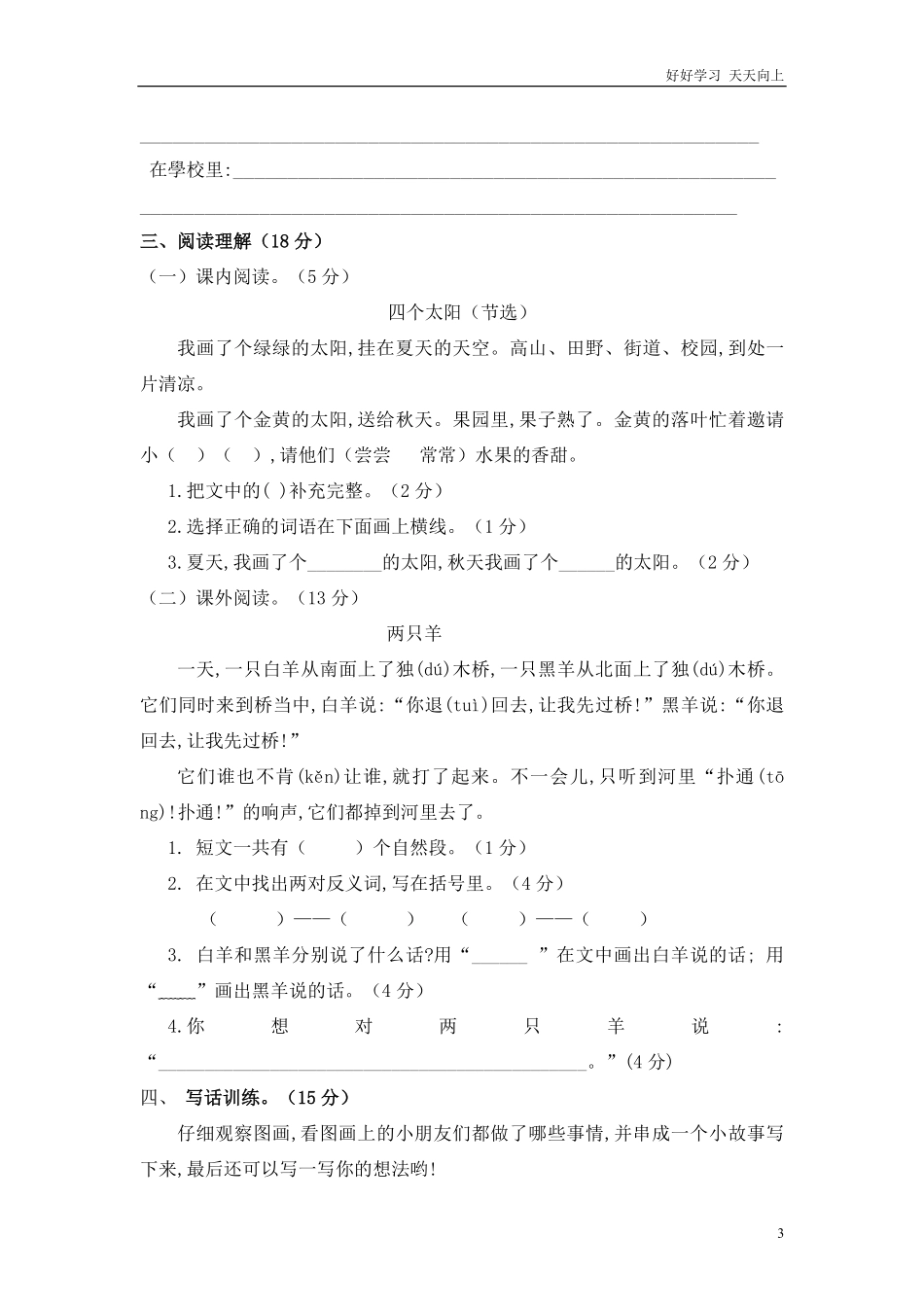 人教部编版小学语文一年级下册-一年级下册语文期中综合测试卷-2-试卷含答案.pdf_第3页