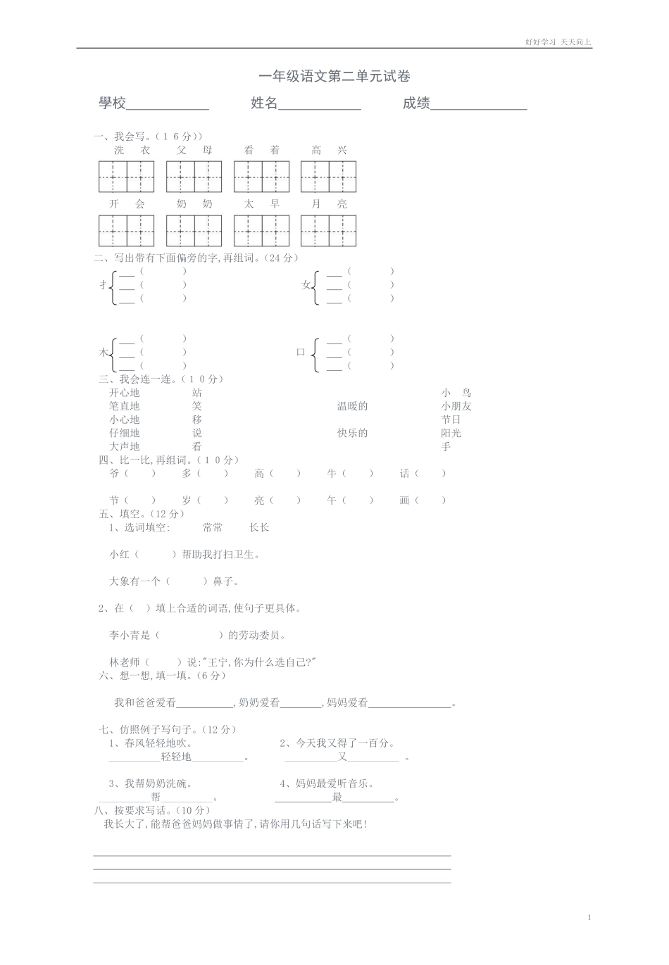 人教部编版小学语文一年级下册-一年级下学期语文第二单元测试题试卷人教版-2-试卷含答案.pdf_第1页