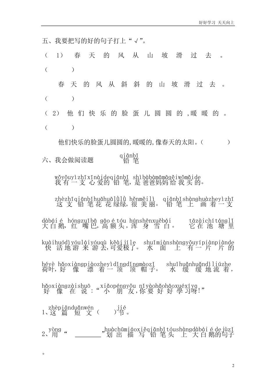 人教部编版小学语文一年级下册-一年级下学期语文第二周周清练习-2-试卷含答案.pdf_第2页