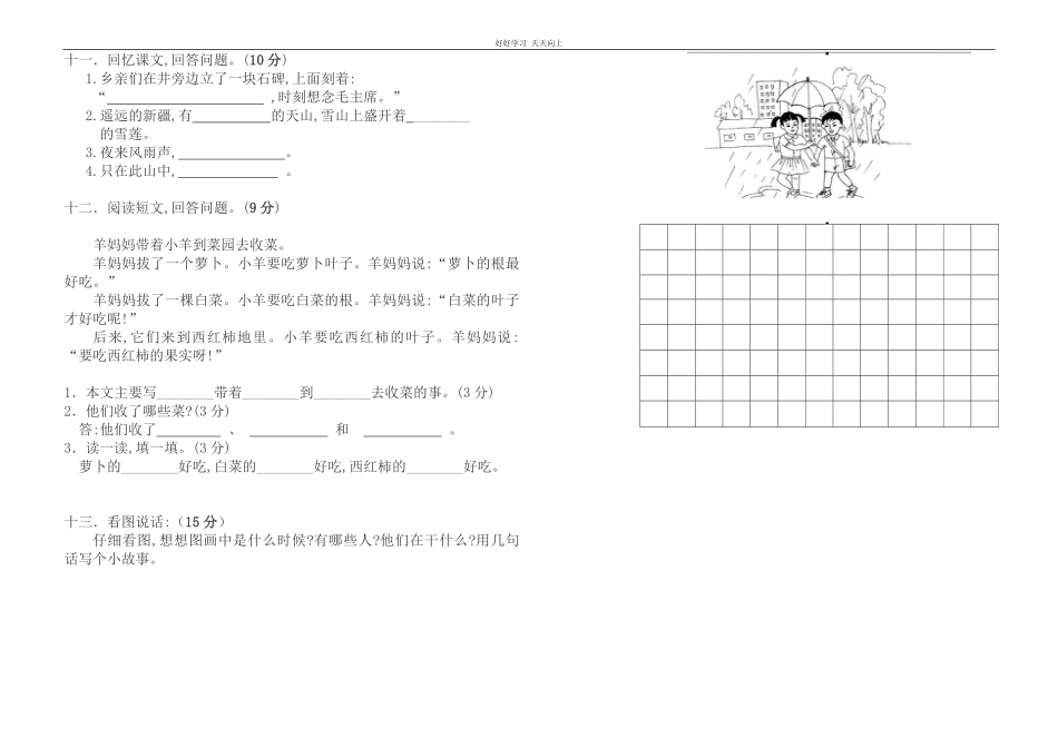 人教部编版小学语文一年级下册-一年级下学期语文期中试卷-2-试卷含答案.pdf_第2页