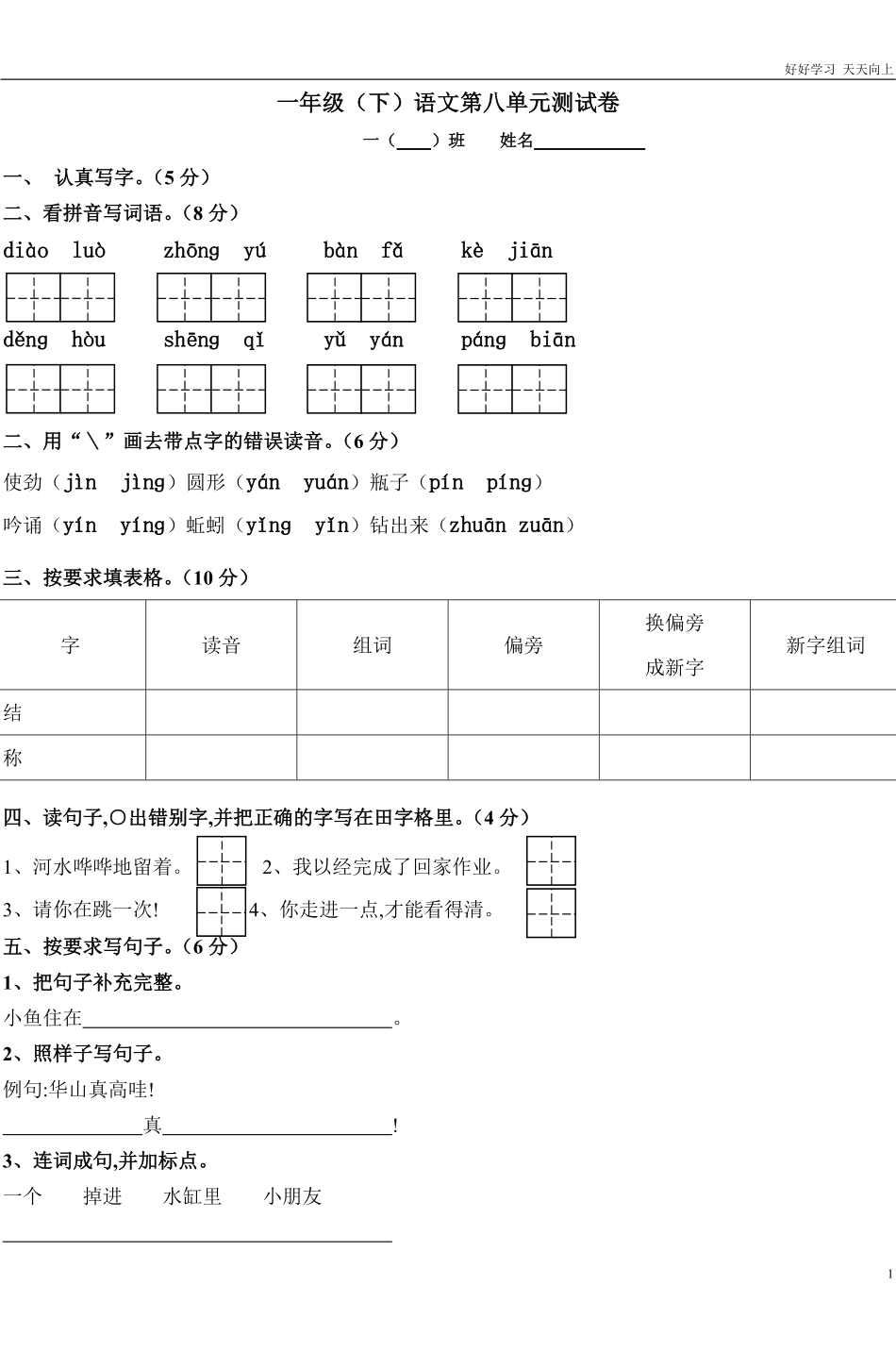 人教部编版小学语文一年级下册-一年级下语文第八单元测试卷-试卷含答案.pdf_第1页