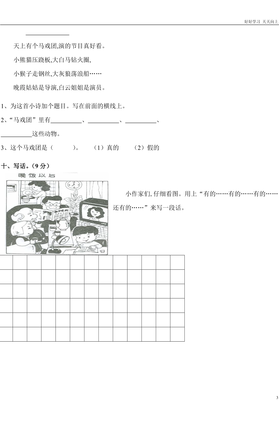 人教部编版小学语文一年级下册-一年级下语文第八单元测试卷-试卷含答案.pdf_第3页