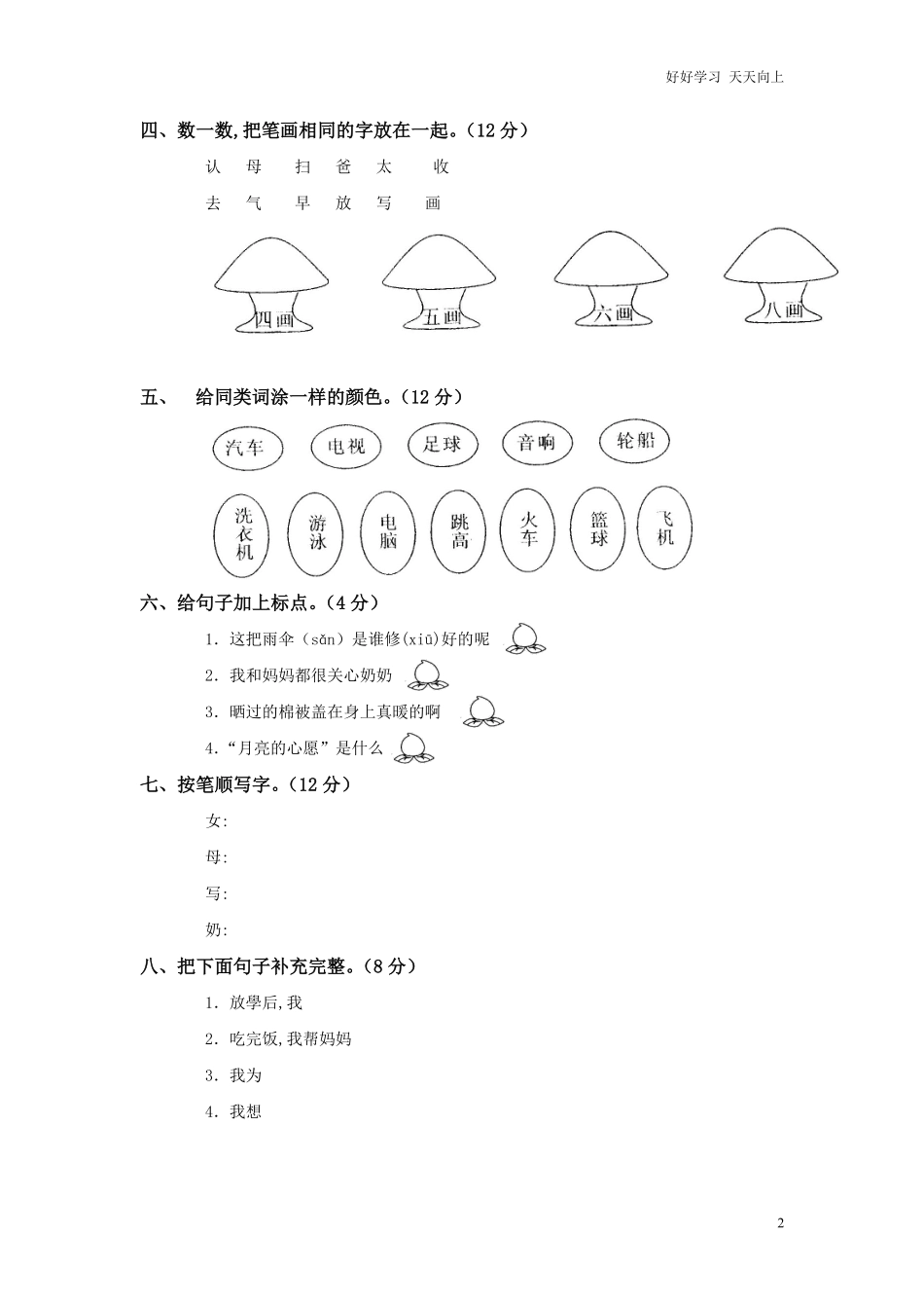 人教部编版小学语文一年级下册-一年级语文下册第2单元测试题及参考答案-2.pdf_第2页