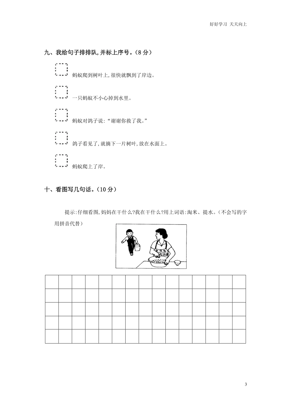 人教部编版小学语文一年级下册-一年级语文下册第2单元测试题及参考答案-2.pdf_第3页