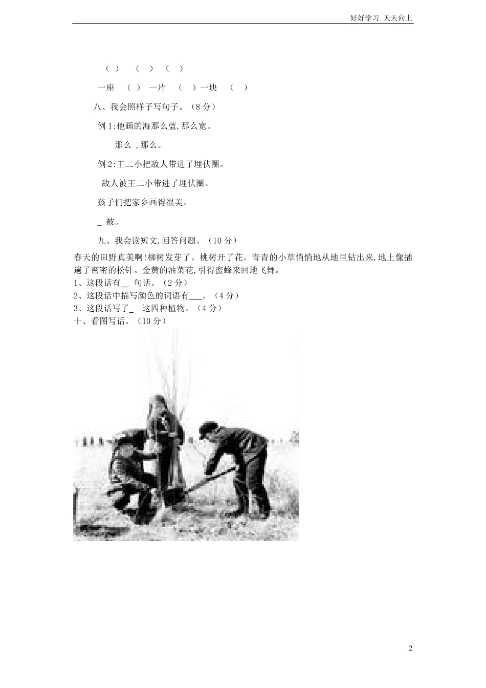 人教部编版小学语文一年级下册-一年级语文下册-第六单元测试题-人教版-试卷含答案.pdf_第2页