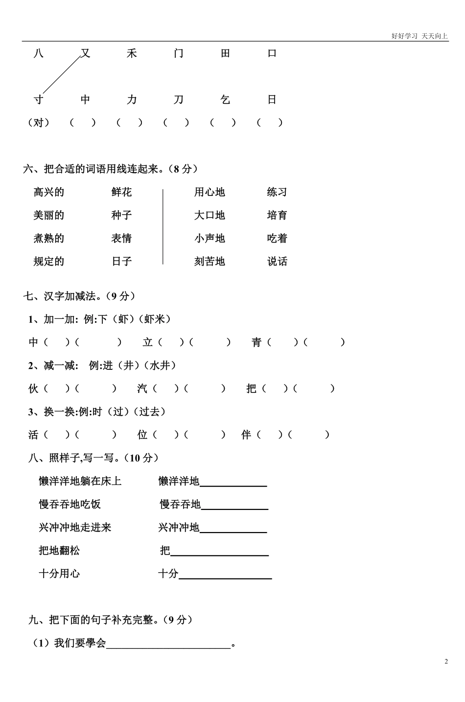 人教部编版小学语文一年级下册-一年级语文下册第七单元测试卷-2-试卷含答案.pdf_第2页