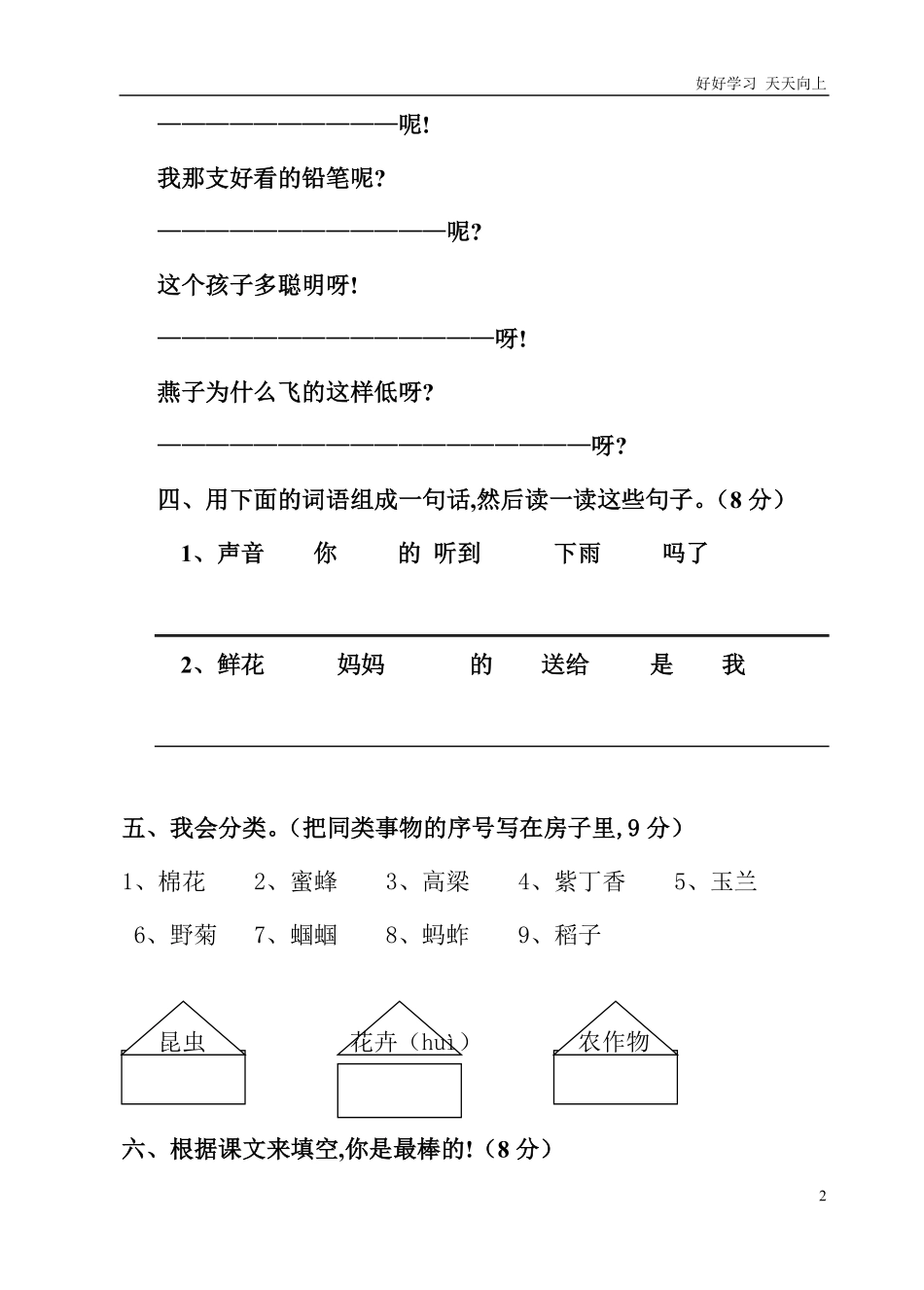 人教部编版小学语文一年级下册-一年级语文下册第四单元-2-试卷含答案.pdf_第2页