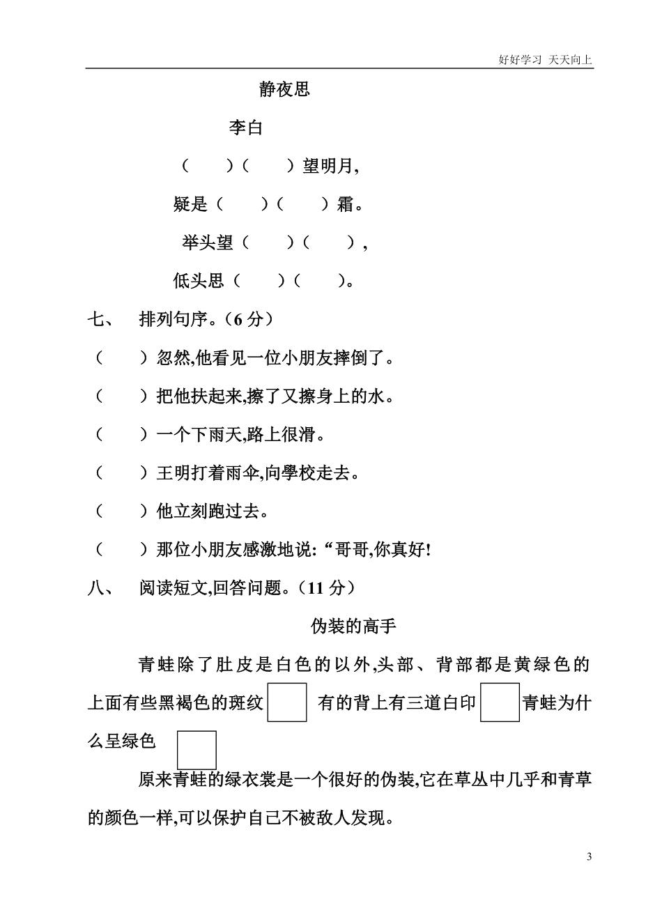 人教部编版小学语文一年级下册-一年级语文下册第四单元-2-试卷含答案.pdf_第3页
