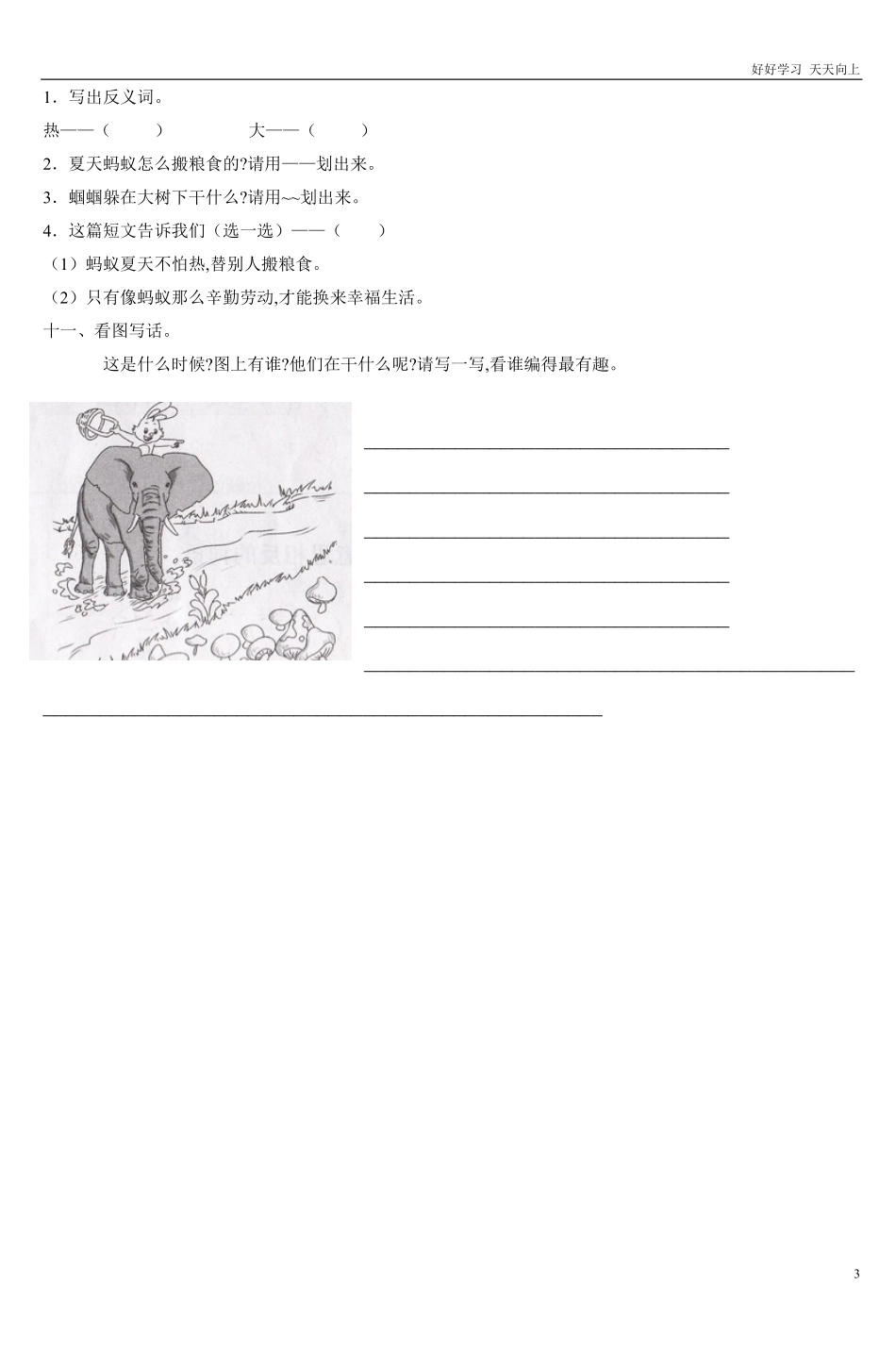 人教部编版小学语文一年级下册-一年级语文下册第四单元测试卷-试卷含答案.pdf_第3页