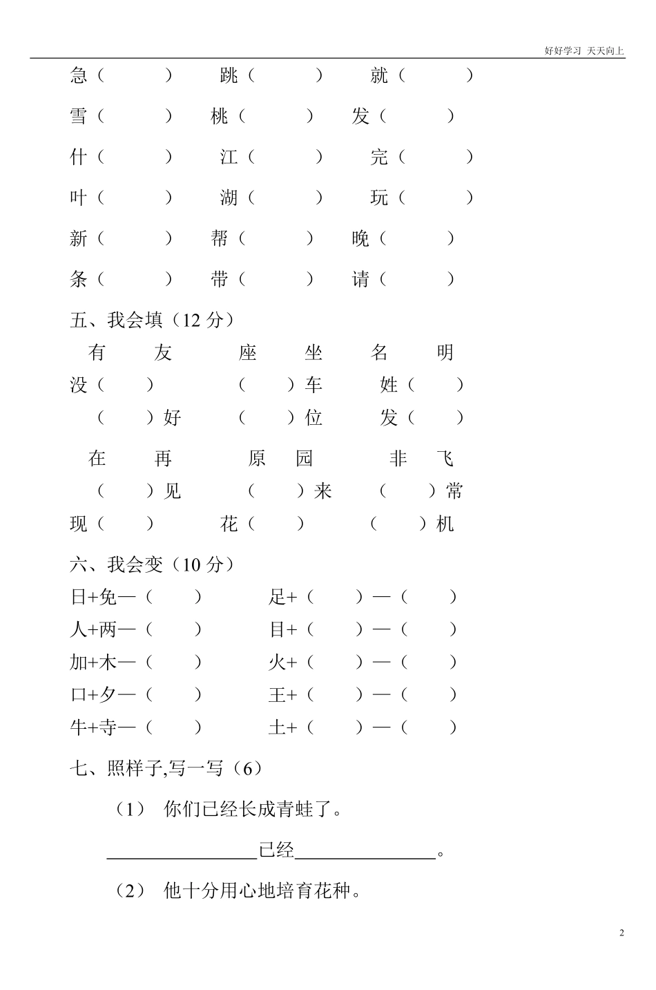 人教部编版小学语文一年级下册-一年级语文下第八单元测试-3-试卷含答案.pdf_第2页