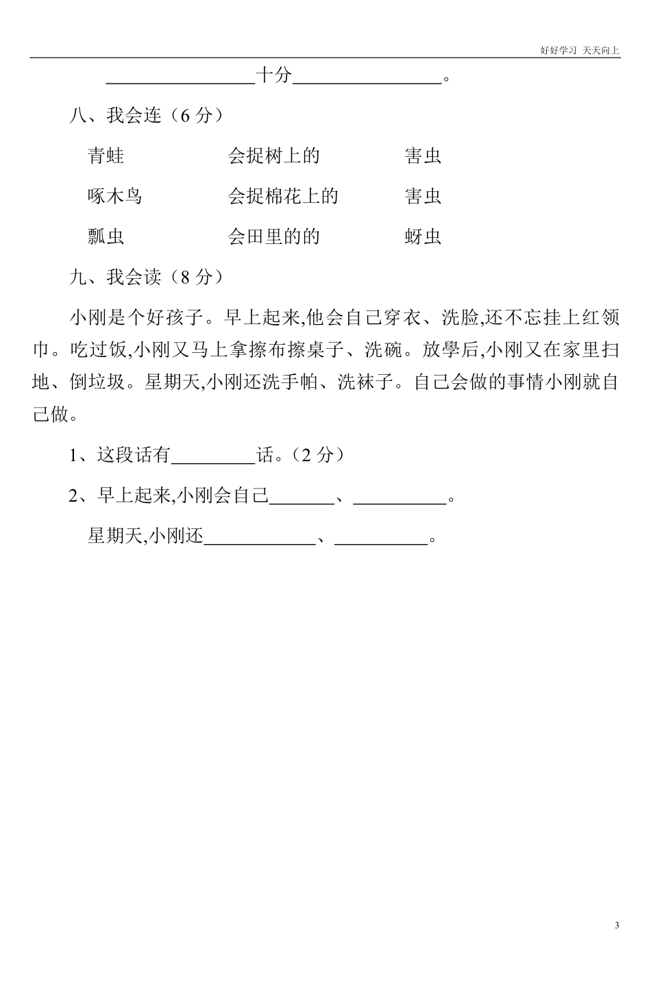 人教部编版小学语文一年级下册-一年级语文下第八单元测试-3-试卷含答案.pdf_第3页