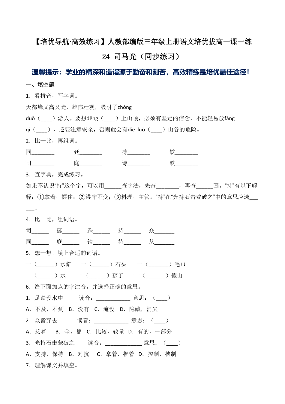 人教部编版语文三年级上册24司马光-试题试卷含答案.pdf_第2页