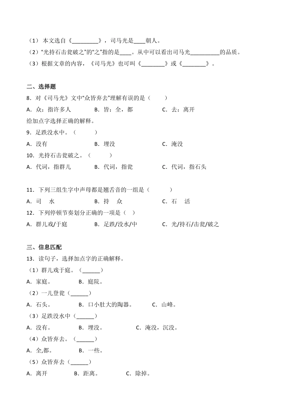 人教部编版语文三年级上册24司马光-试题试卷含答案.pdf_第3页