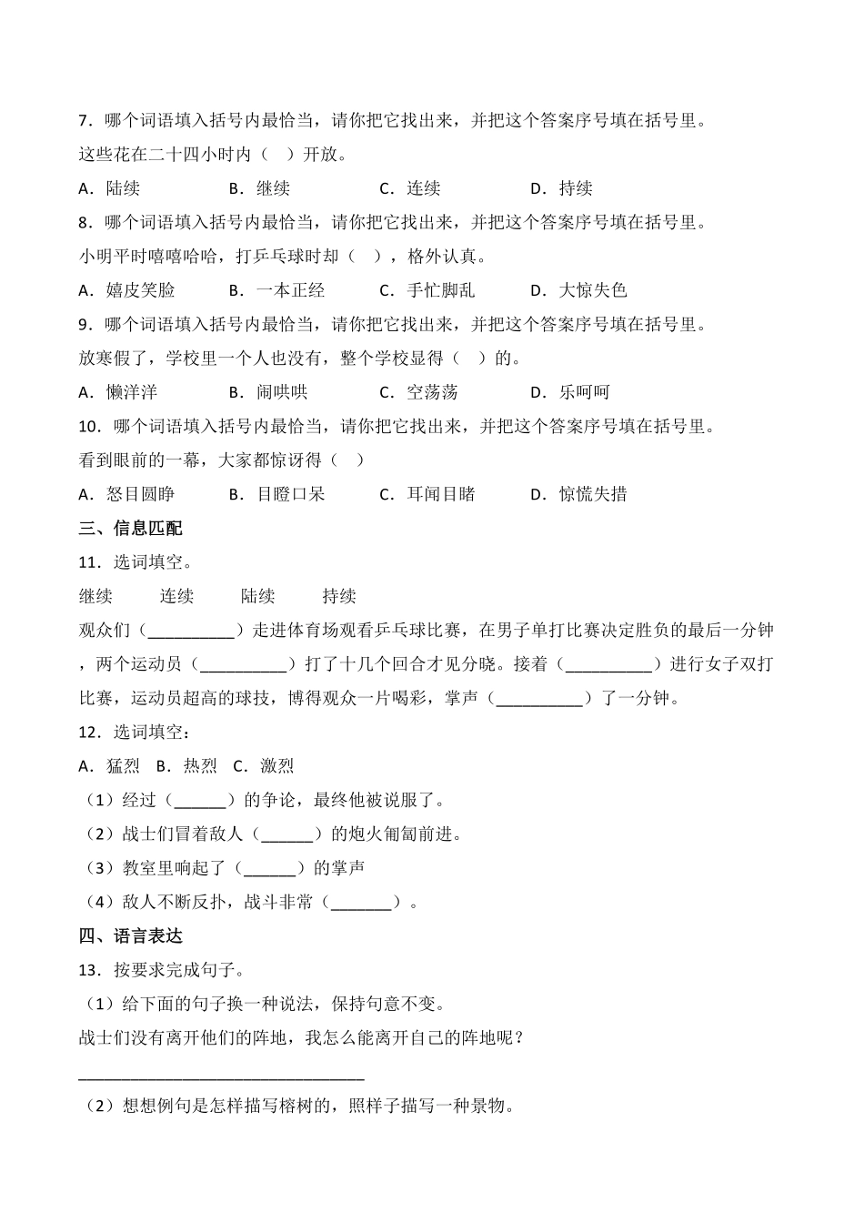 人教部编版语文三年级上册26手术台就是阵地-试题试卷含答案.pdf_第3页
