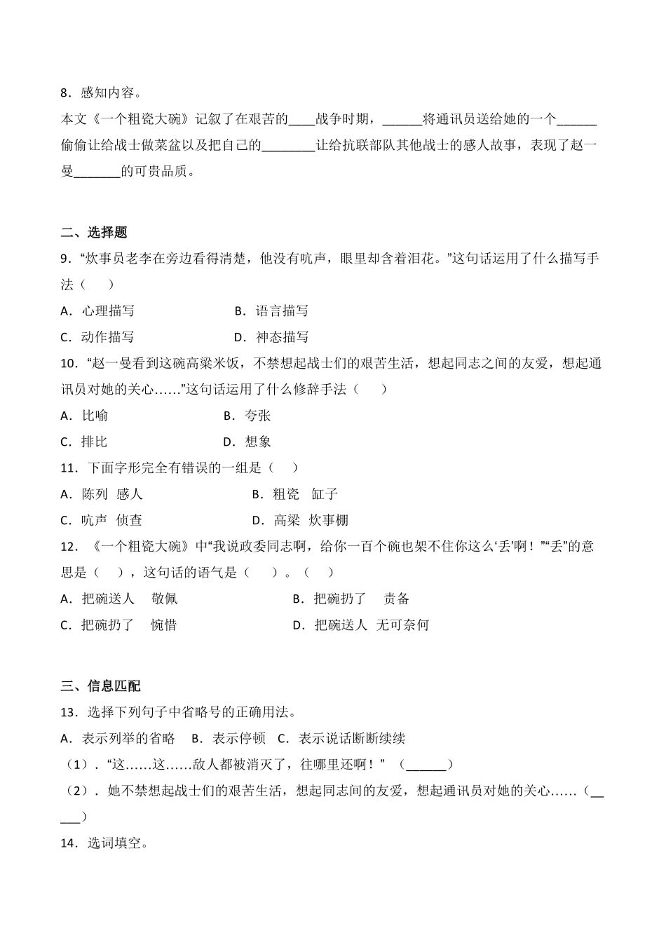 人教部编版语文三年级上册27一个粗瓷大碗-试题试卷含答案.pdf_第3页