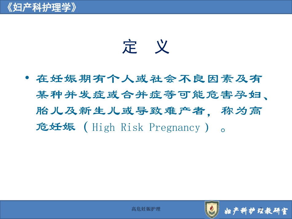 高危妊娠护理培训课件.pptx_第2页