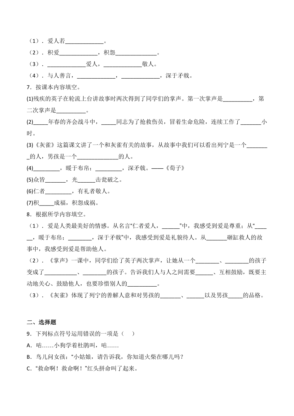 人教部编版语文三年级上册第八单元语文园地八-试题试卷含答案.pdf_第3页
