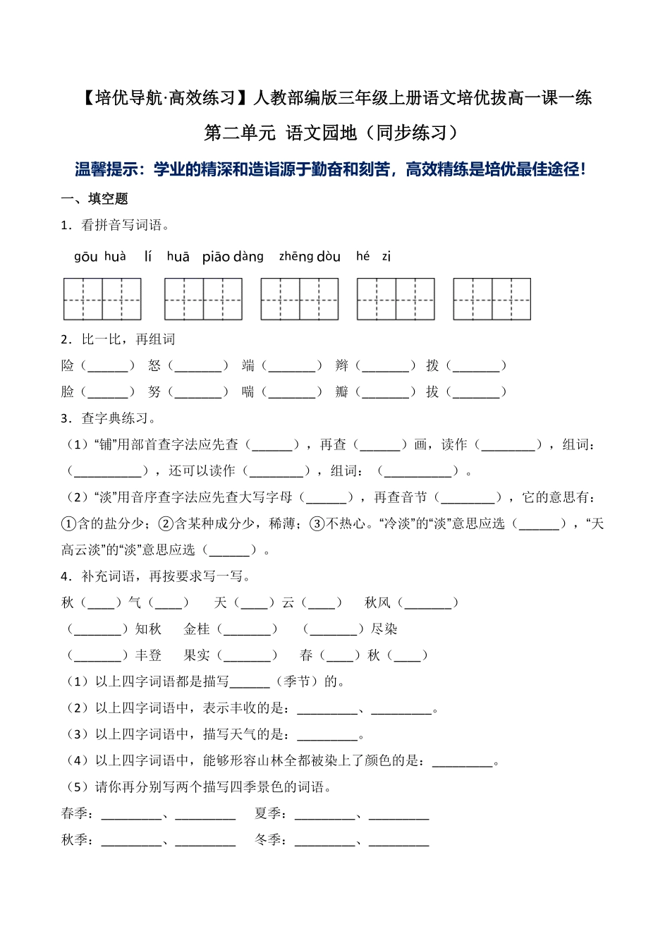 人教部编版语文三年级上册第二单元语文园地-试题试卷含答案.pdf_第2页