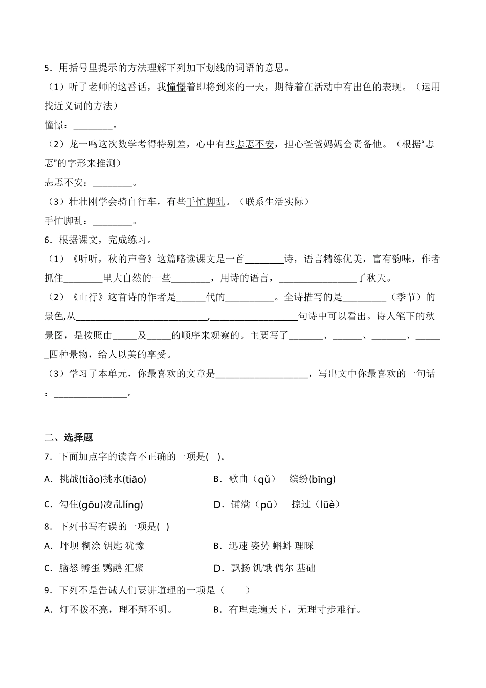 人教部编版语文三年级上册第二单元语文园地-试题试卷含答案.pdf_第3页