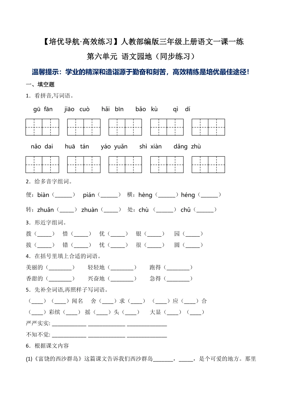 人教部编版语文三年级上册第六单元语文园地-试题试卷含答案.pdf_第2页
