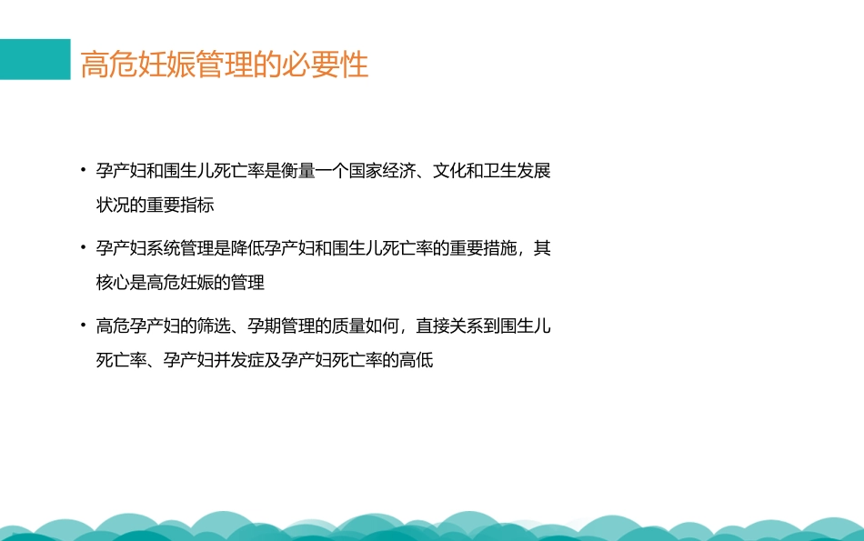 高危妊娠及管理培训课件.pptx_第3页