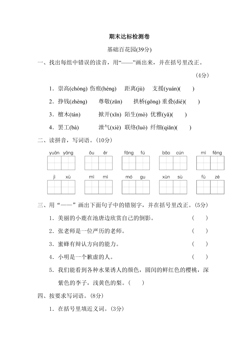 人教部编版语文三年级下册07期末检测卷试题试卷含答案.pdf_第2页