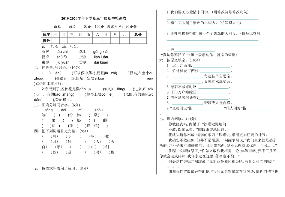 人教部编版语文三年级下册07期中检测卷试题试卷含答案.pdf_第2页