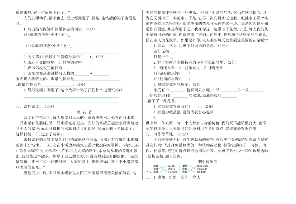 人教部编版语文三年级下册07期中检测卷试题试卷含答案.pdf_第3页