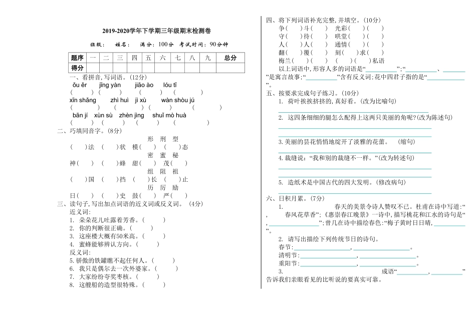 人教部编版语文三年级下册09期末检测卷试题试卷含答案.pdf_第2页