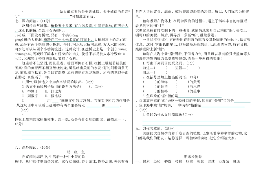 人教部编版语文三年级下册09期末检测卷试题试卷含答案.pdf_第3页