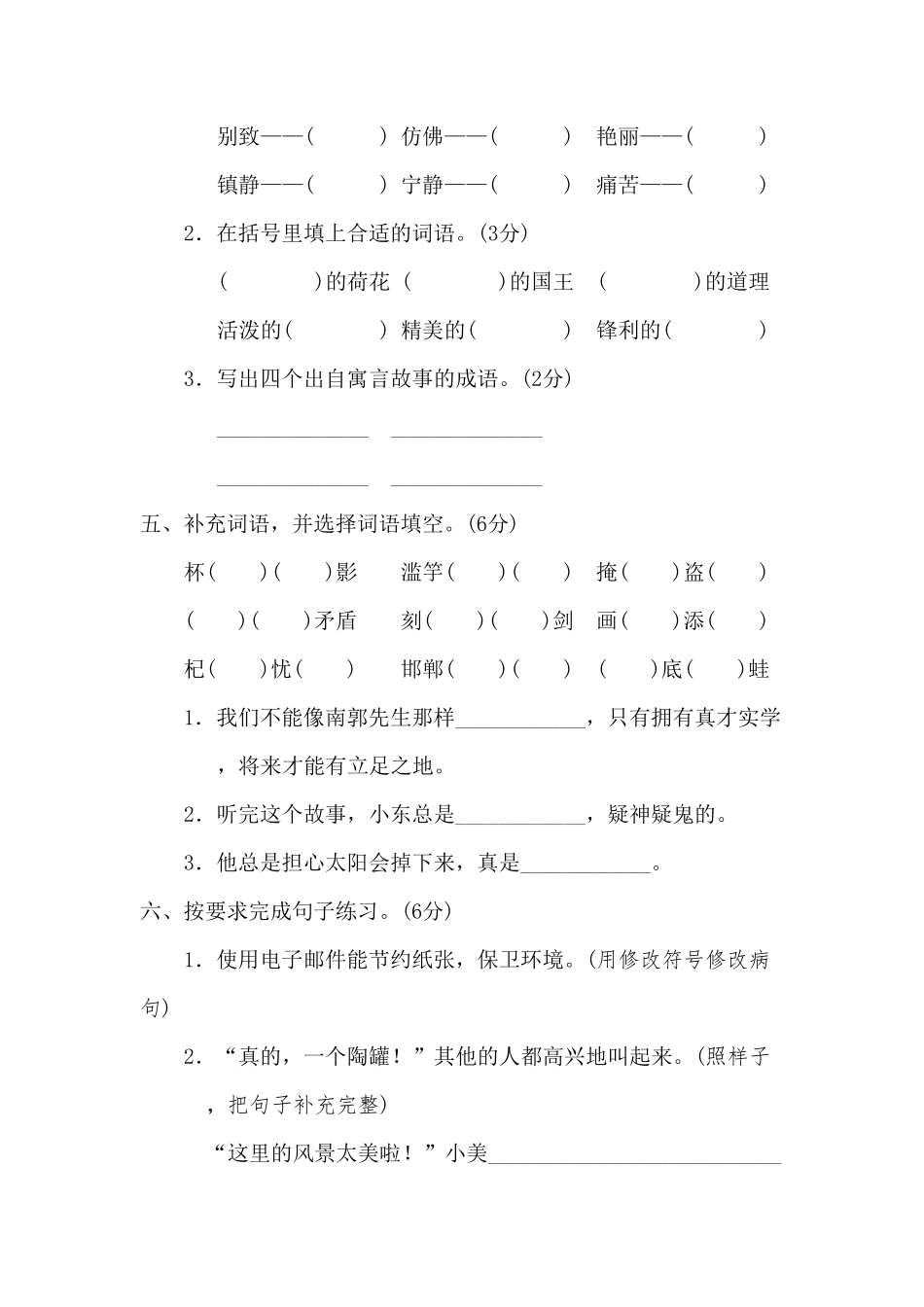 人教部编版语文三年级下册10期末检测卷试题试卷含答案.pdf_第3页
