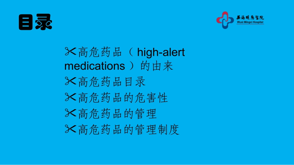 高危药品管理制度培训课件.pptx_第2页