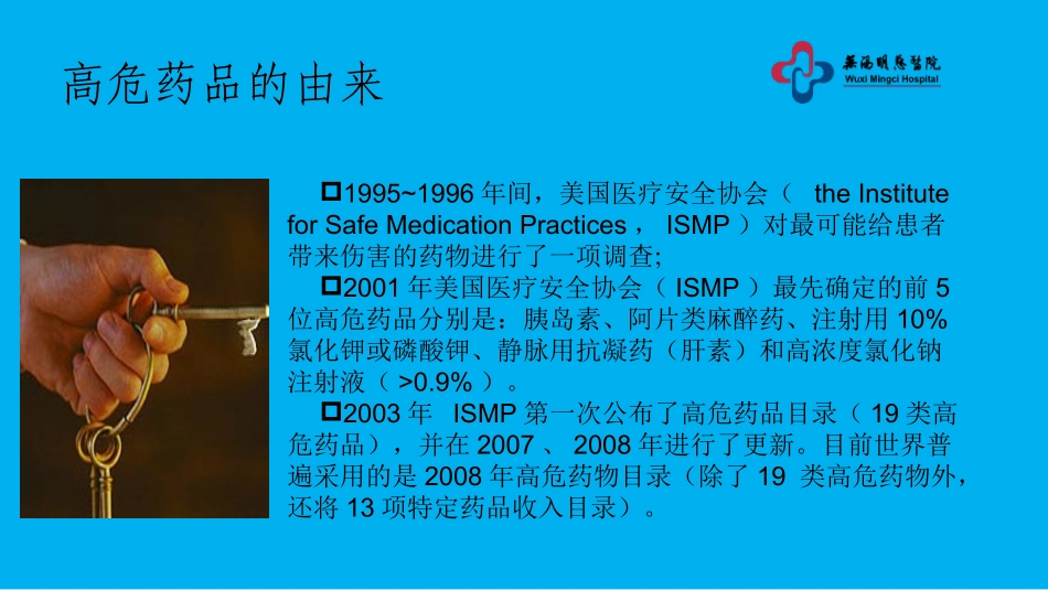 高危药品管理制度培训课件.pptx_第3页