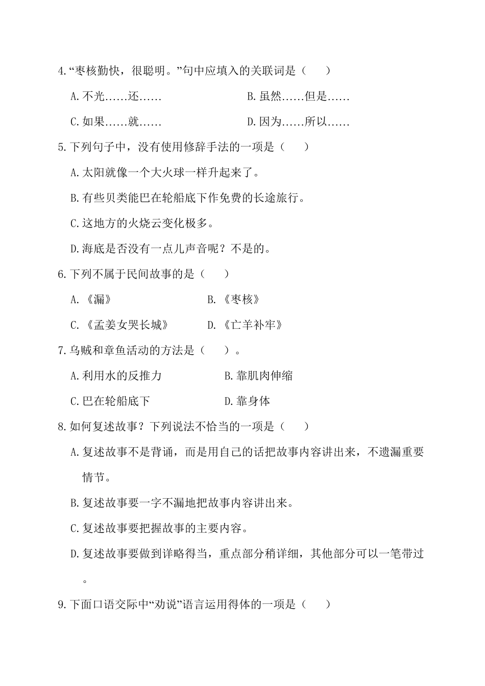 人教部编版语文三年级下册第四阶段月考卷试题试卷含答案.pdf_第3页