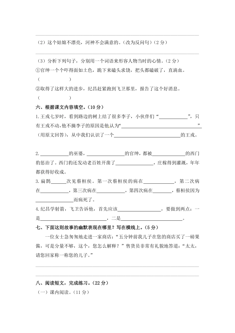 人教部编版语文四年级上册第八单元测试卷含答案试题试卷含答案.pdf_第3页