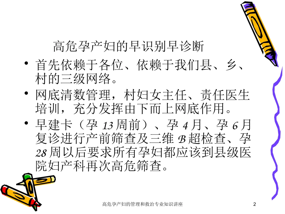 高危孕产妇的管理和救治专业知识讲座培训课件.pptx_第2页