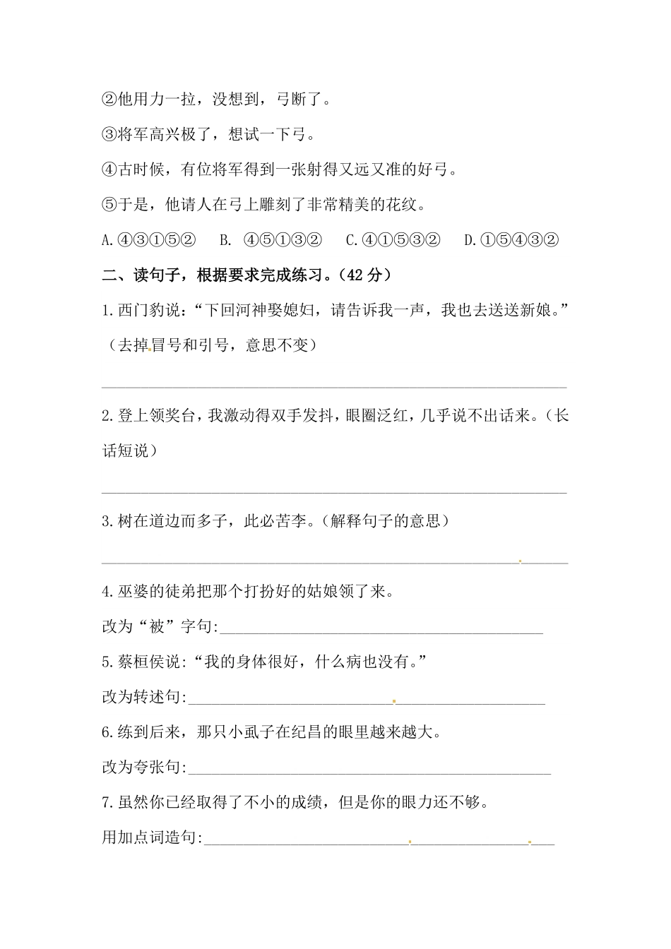 人教部编版语文四年级上册第八单元句子专项测试卷含答案试题试卷含答案.pdf_第3页