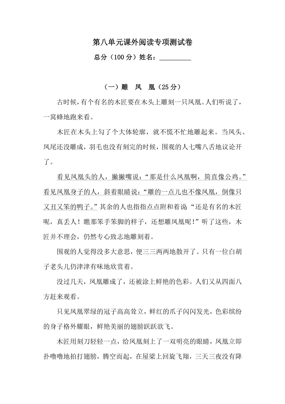 人教部编版语文四年级上册第八单元课外阅读专项测试卷（含答案）试题试卷含答案.pdf_第2页