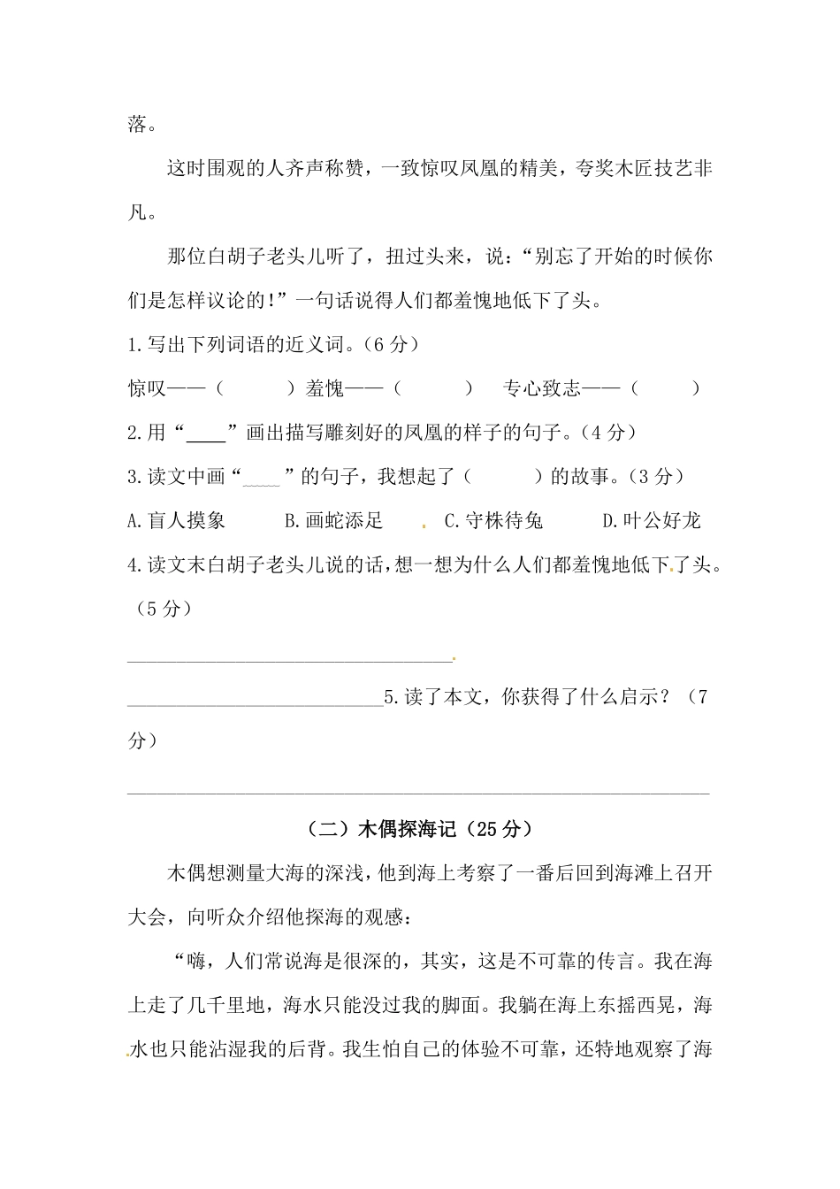 人教部编版语文四年级上册第八单元课外阅读专项测试卷（含答案）试题试卷含答案.pdf_第3页