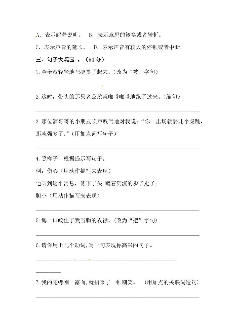 人教部编版语文四年级上册第六单元句子专项测试卷含答案试题试卷含答案.pdf_第3页