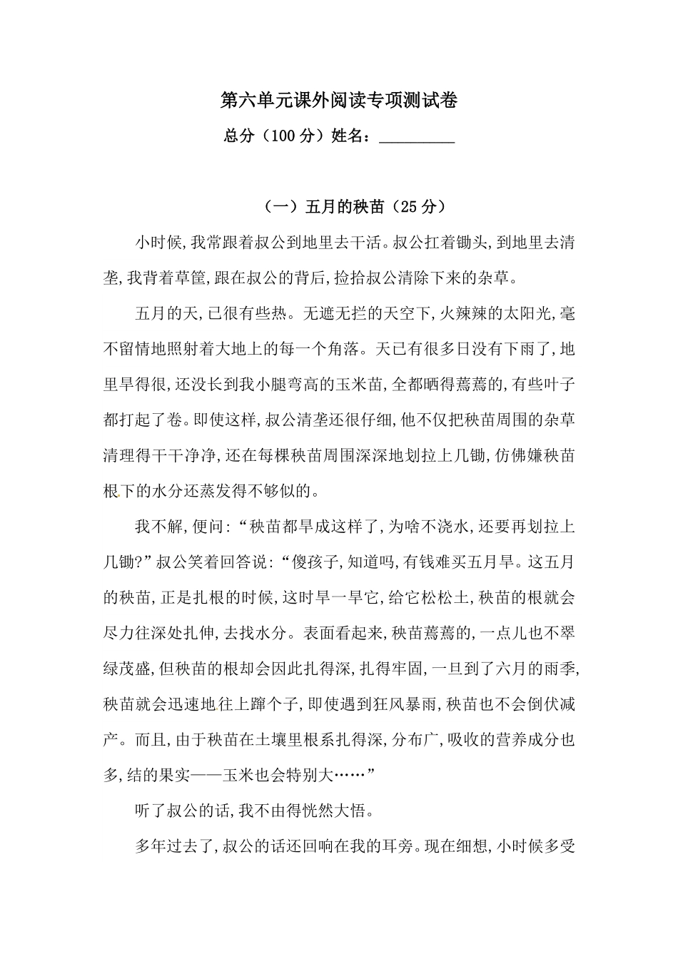人教部编版语文四年级上册第六单元课外阅读专项测试卷含答案试题试卷含答案.pdf_第2页