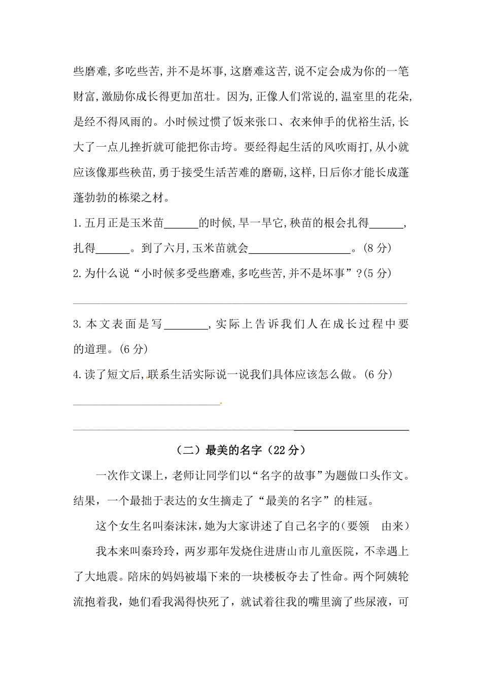 人教部编版语文四年级上册第六单元课外阅读专项测试卷含答案试题试卷含答案.pdf_第3页