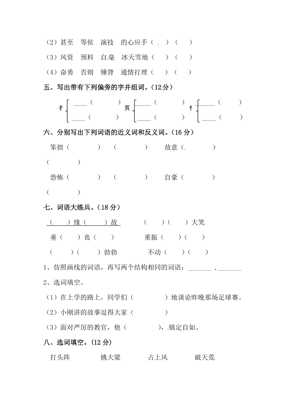 人教部编版语文四年级上册第六单元字词专项测试卷含答案试题试卷含答案.pdf_第3页