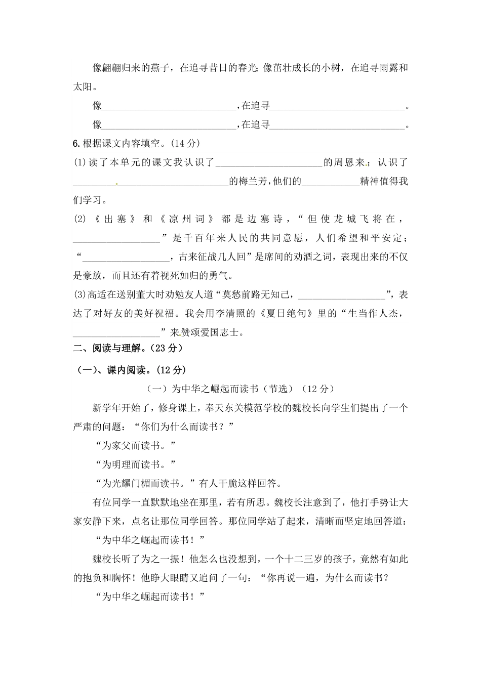 人教部编版语文四年级上册第七单元测试卷试题试卷含答案.pdf_第3页