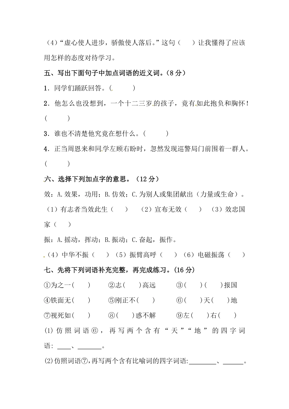 人教部编版语文四年级上册第七单元字词专项测试卷试题试卷含答案.pdf_第3页