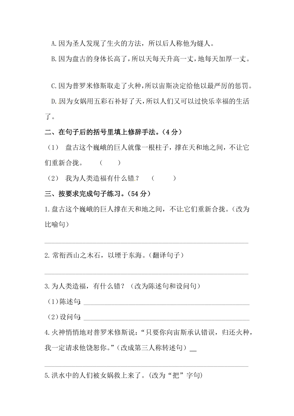 人教部编版语文四年级上册第四单元句子专项测试卷含答案试题试卷含答案.pdf_第3页