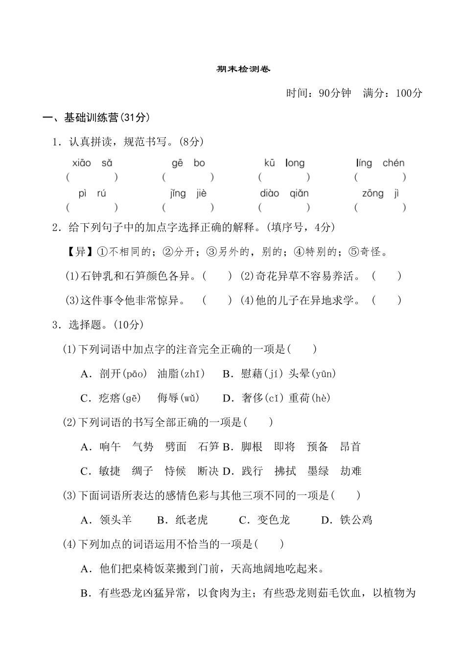 人教部编版语文四年级下册期末测试卷1试题试卷含答案.pdf_第2页