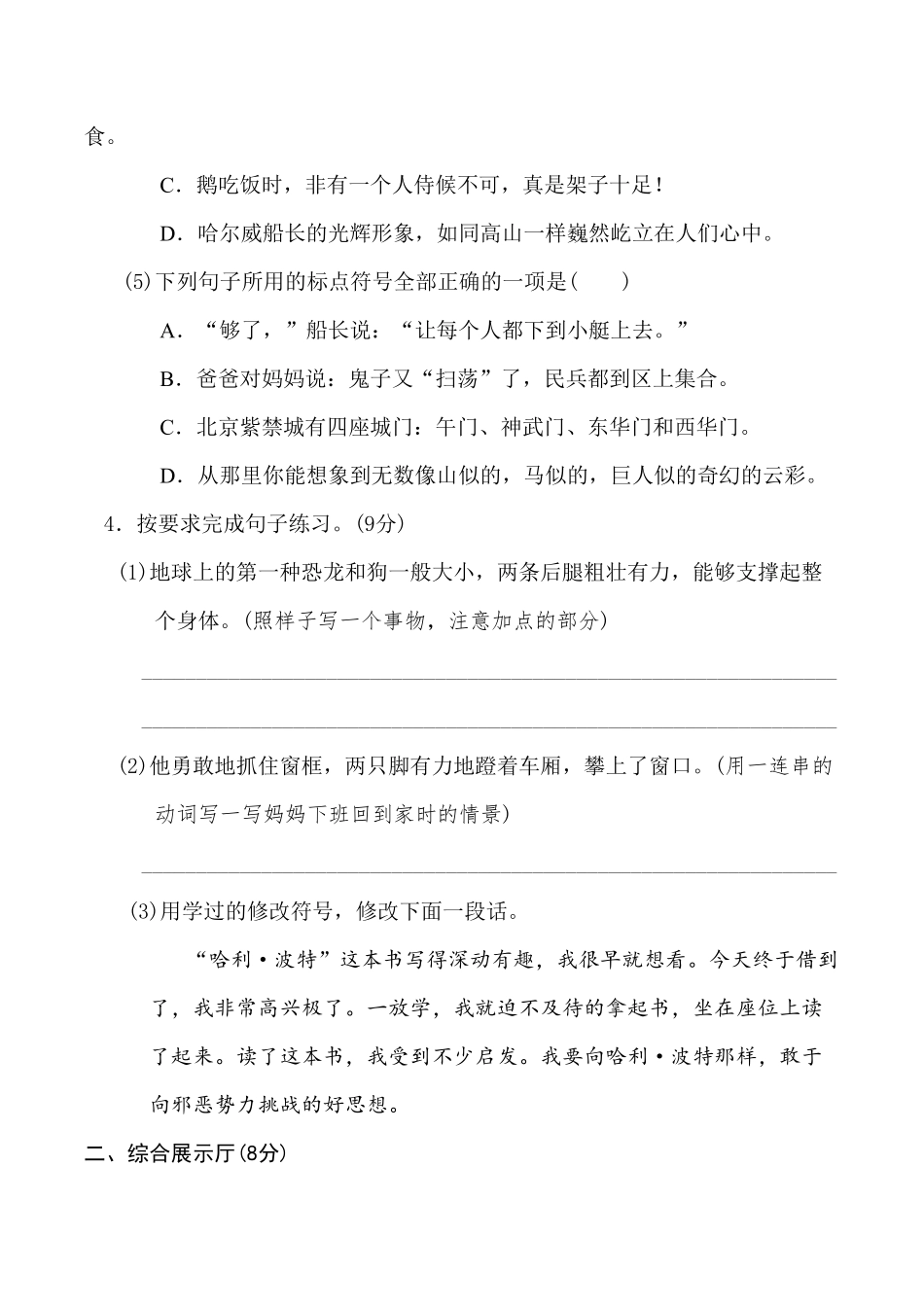 人教部编版语文四年级下册期末测试卷1试题试卷含答案.pdf_第3页