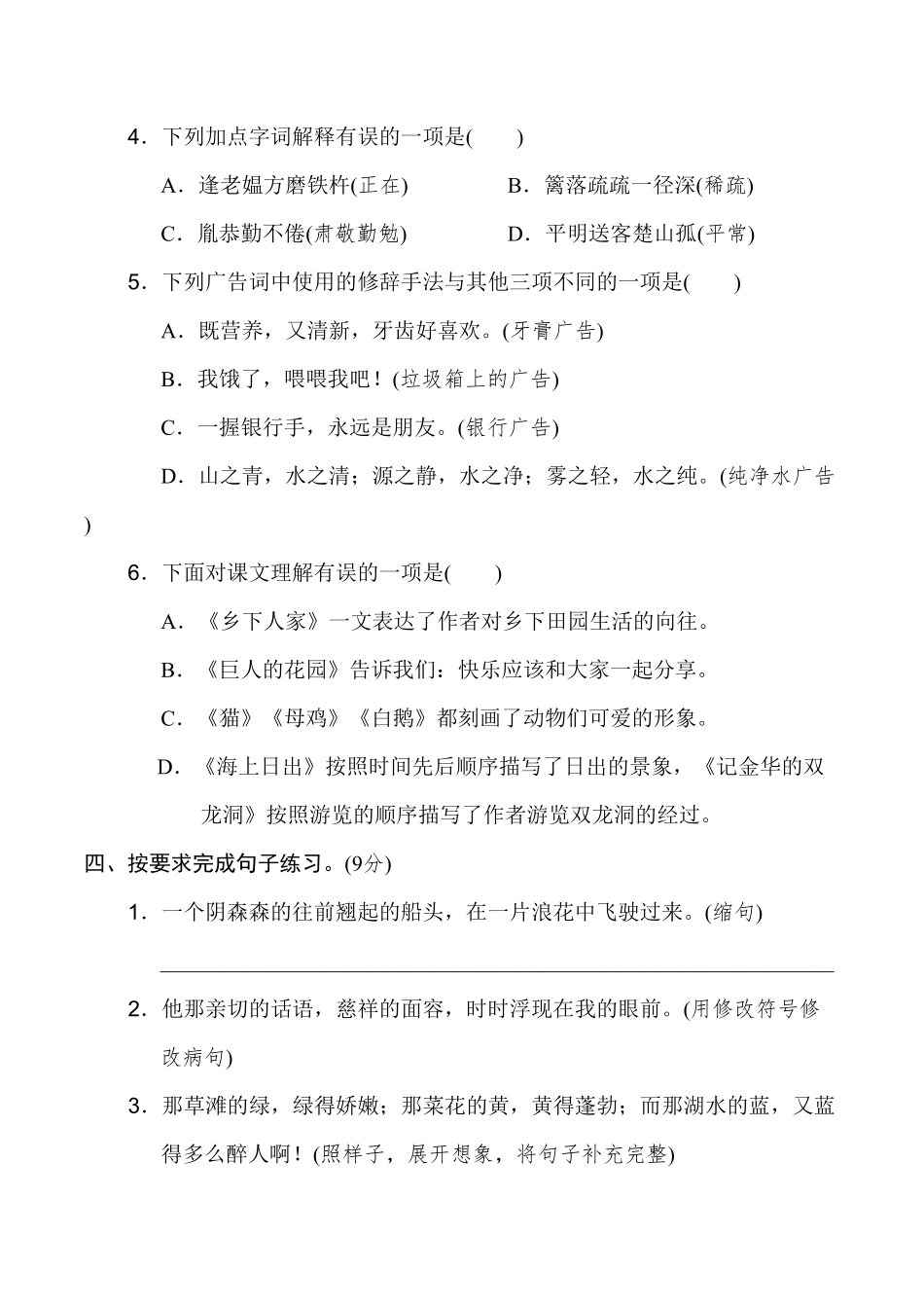 人教部编版语文四年级下册期末模拟卷三试题试卷含答案.pdf_第3页